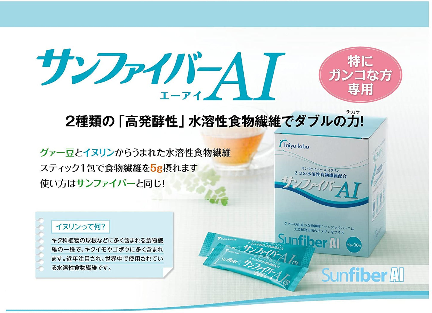 タイヨーラボ サンファイバーAI 1kg