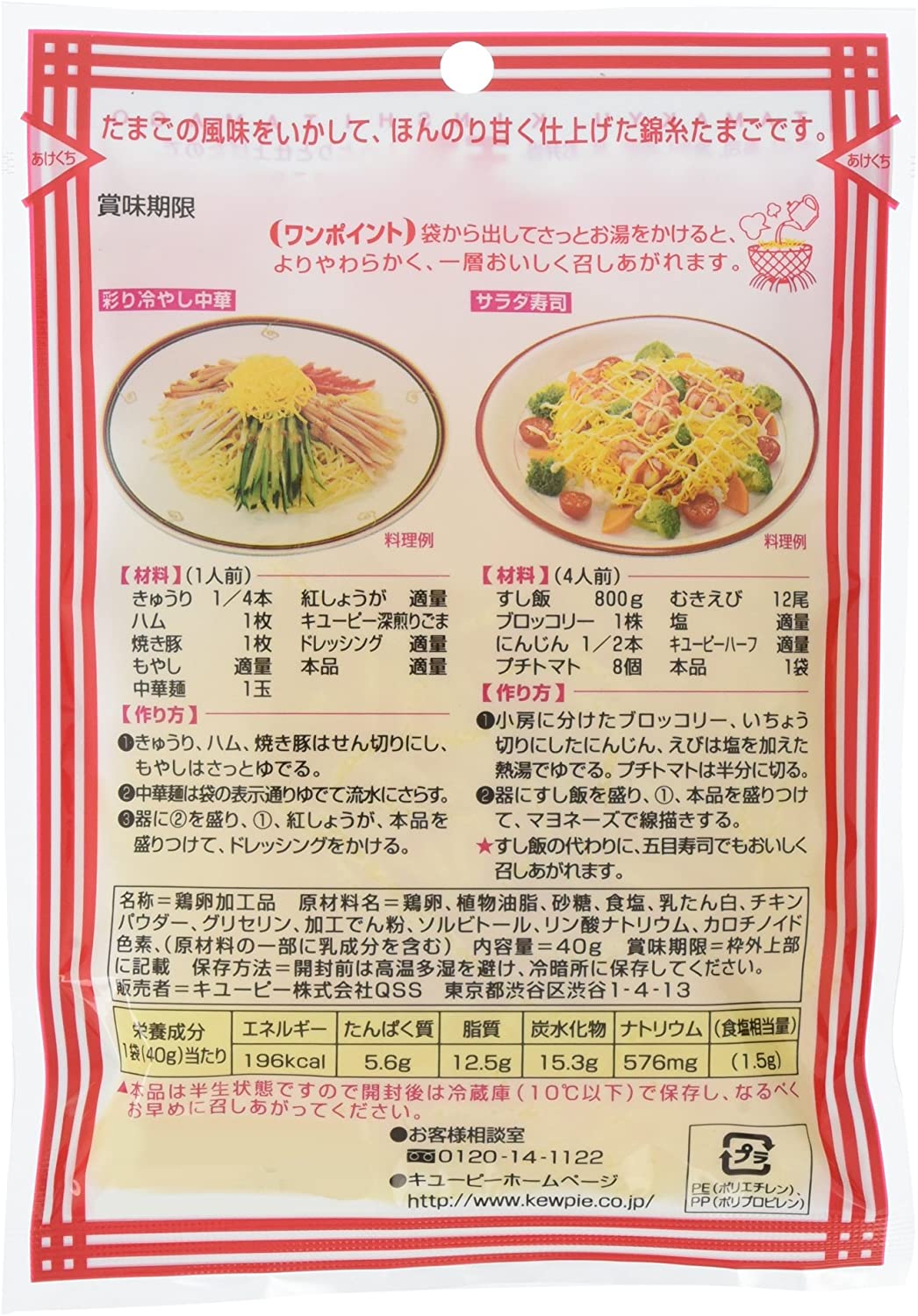 玉九 錦糸たまご 40g