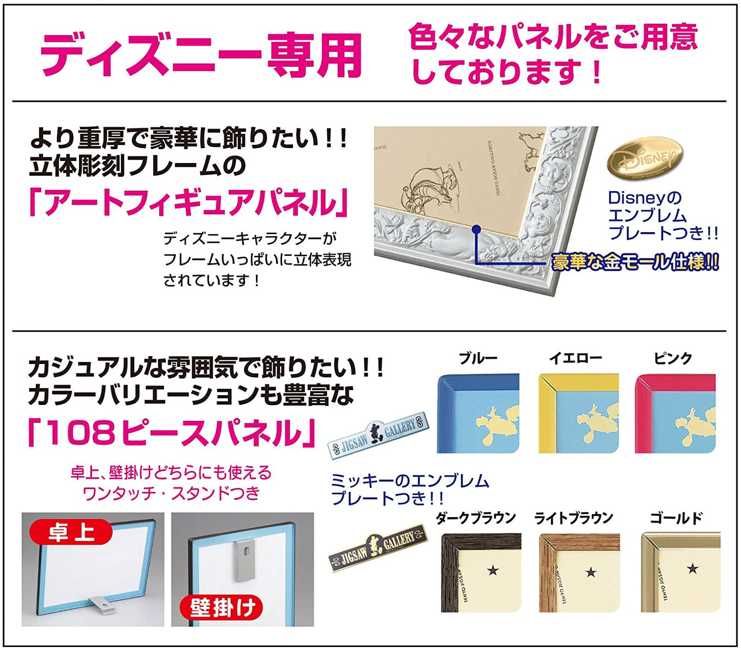 108ピース ジグソーパズル ディズニー ココロをつなごう!! (18.2x25.7cm)