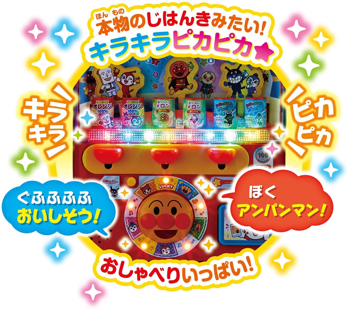 アンパンマン アンパンマンのジュースちょうだい! キラピカイルミネーションDX