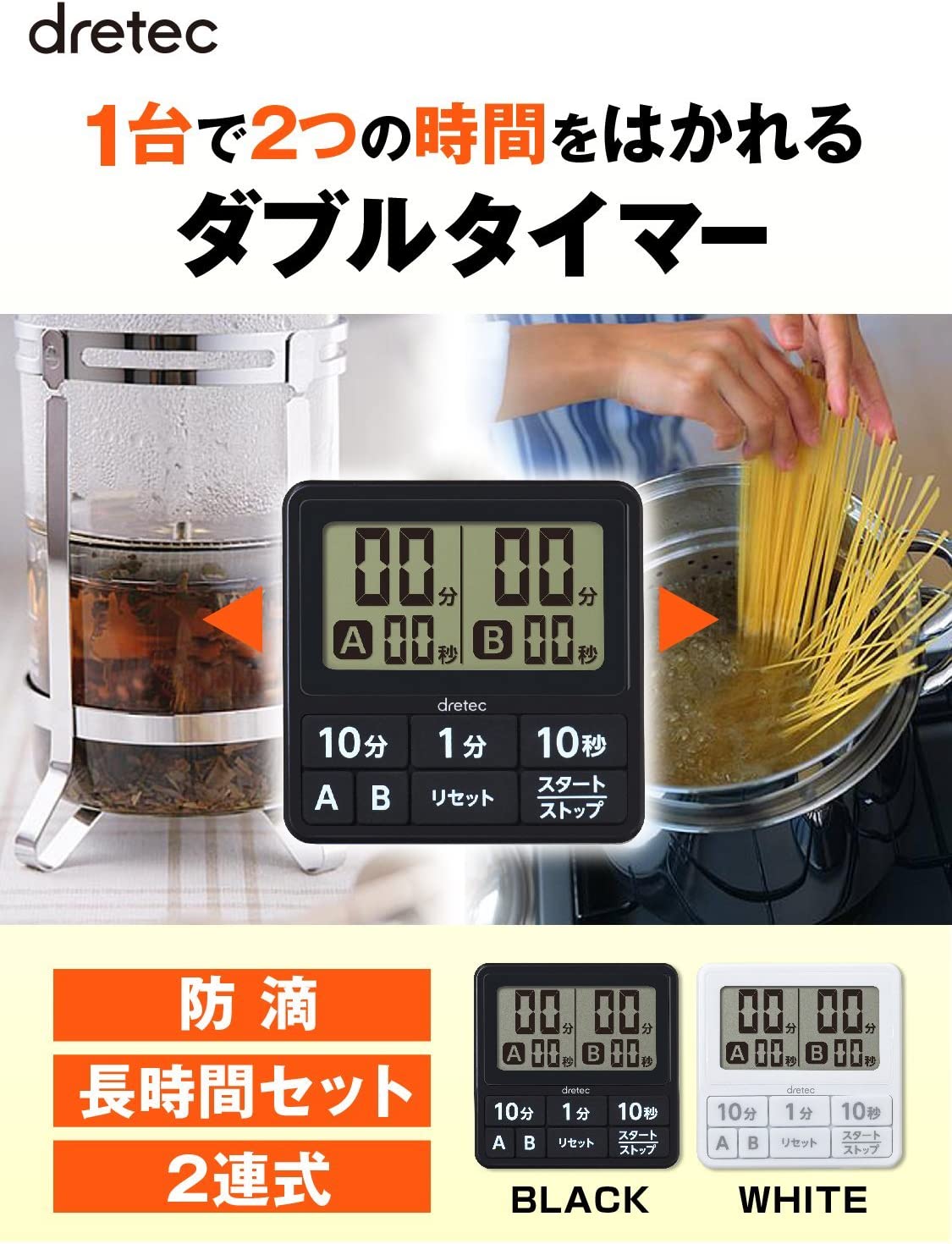dretec(ドリテック) ダブルタイマー デジタル ホワイト T-551WT