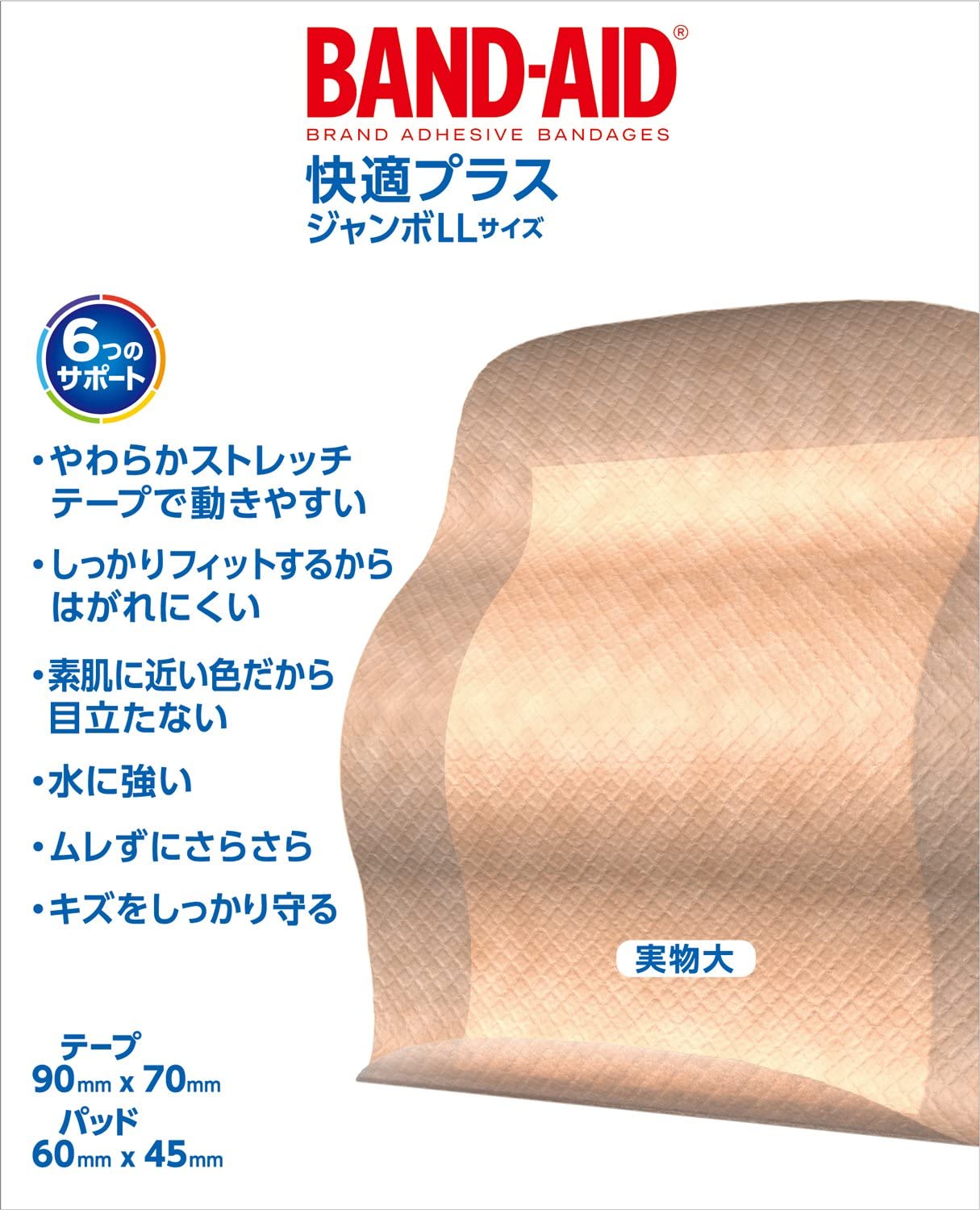 BAND-AID(バンドエイド) 救急絆創膏 快適プラス ジャンボ LLサイズ 5枚