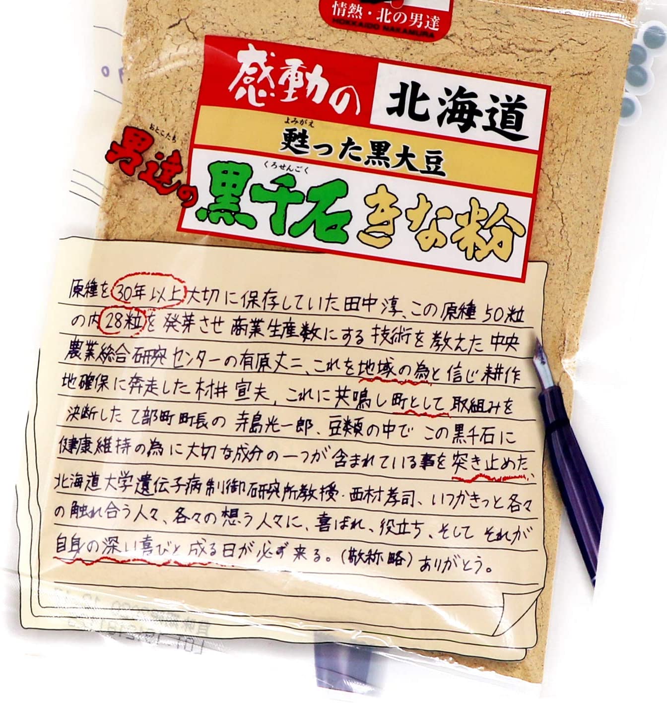 中村食品産業　黒千石　きな粉 80g×5