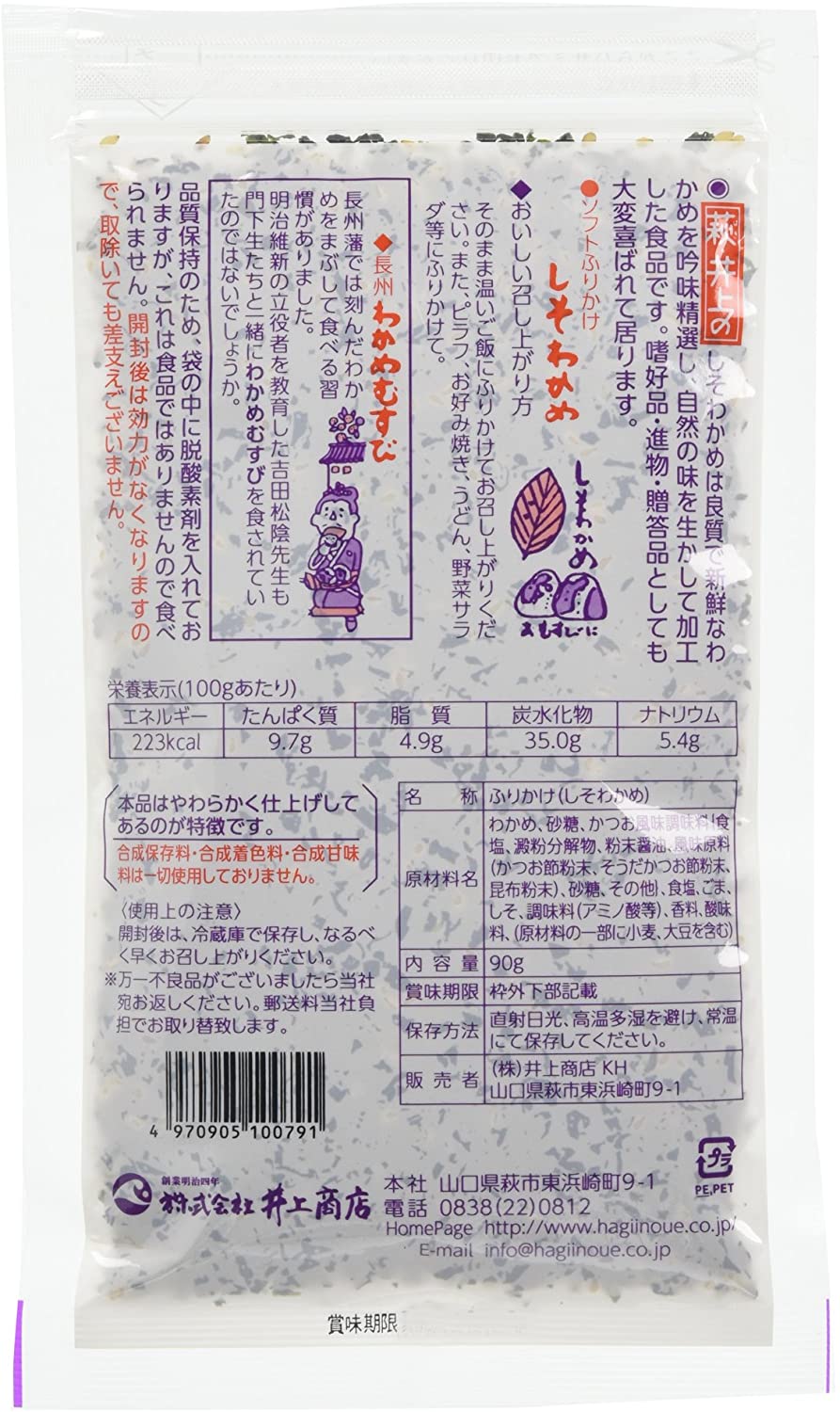 井上商店 しそわかめ 90g