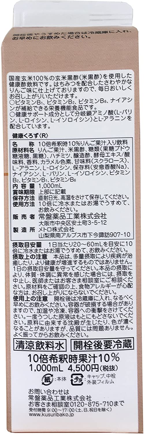 健康くろず　１本　(旧トキワ黒酢バーモント)うすめ容器なし