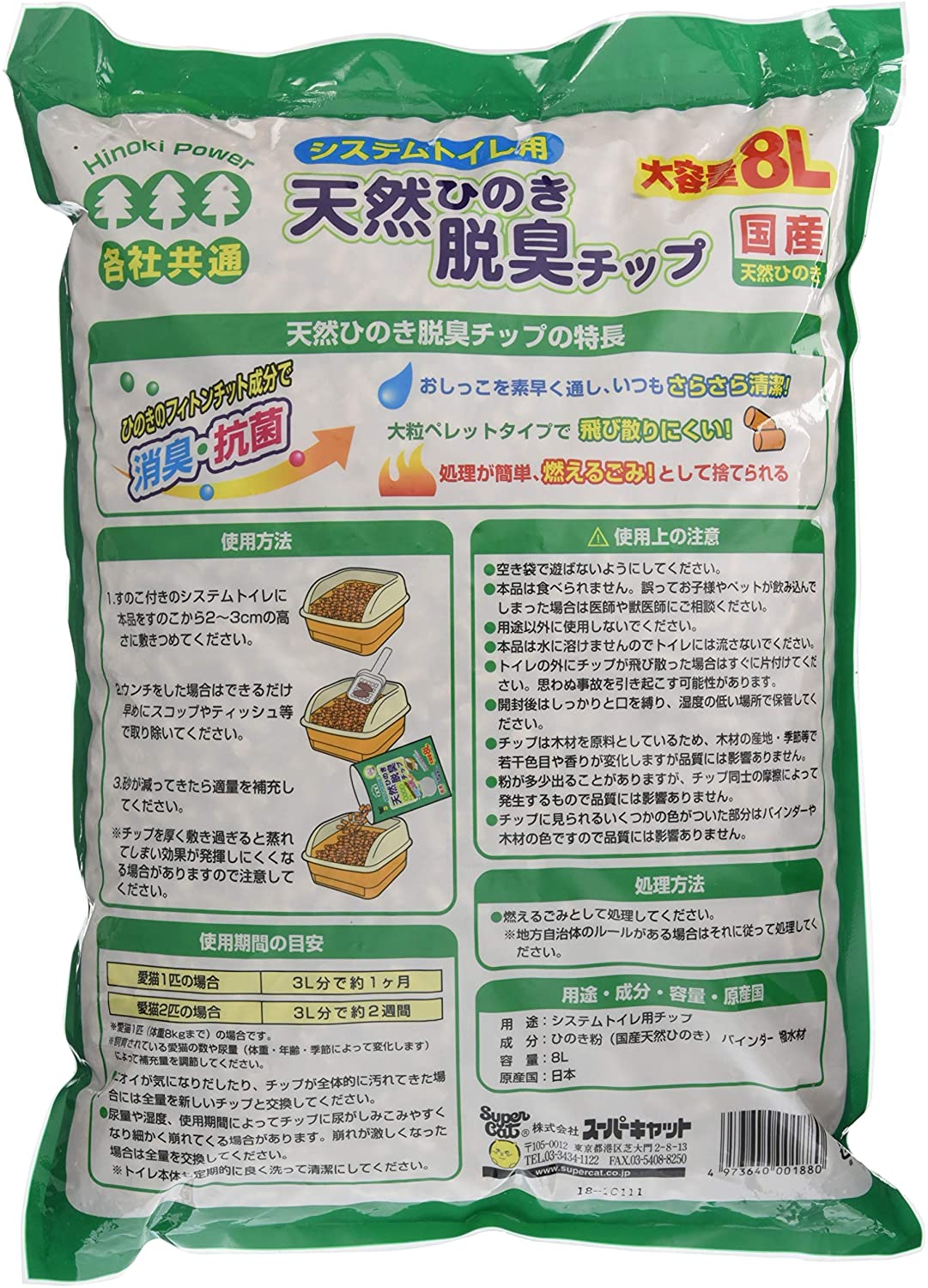 スーパーキャット (Super Cat) システムトイレ用 天然ひのき脱臭チップ 大容量8L