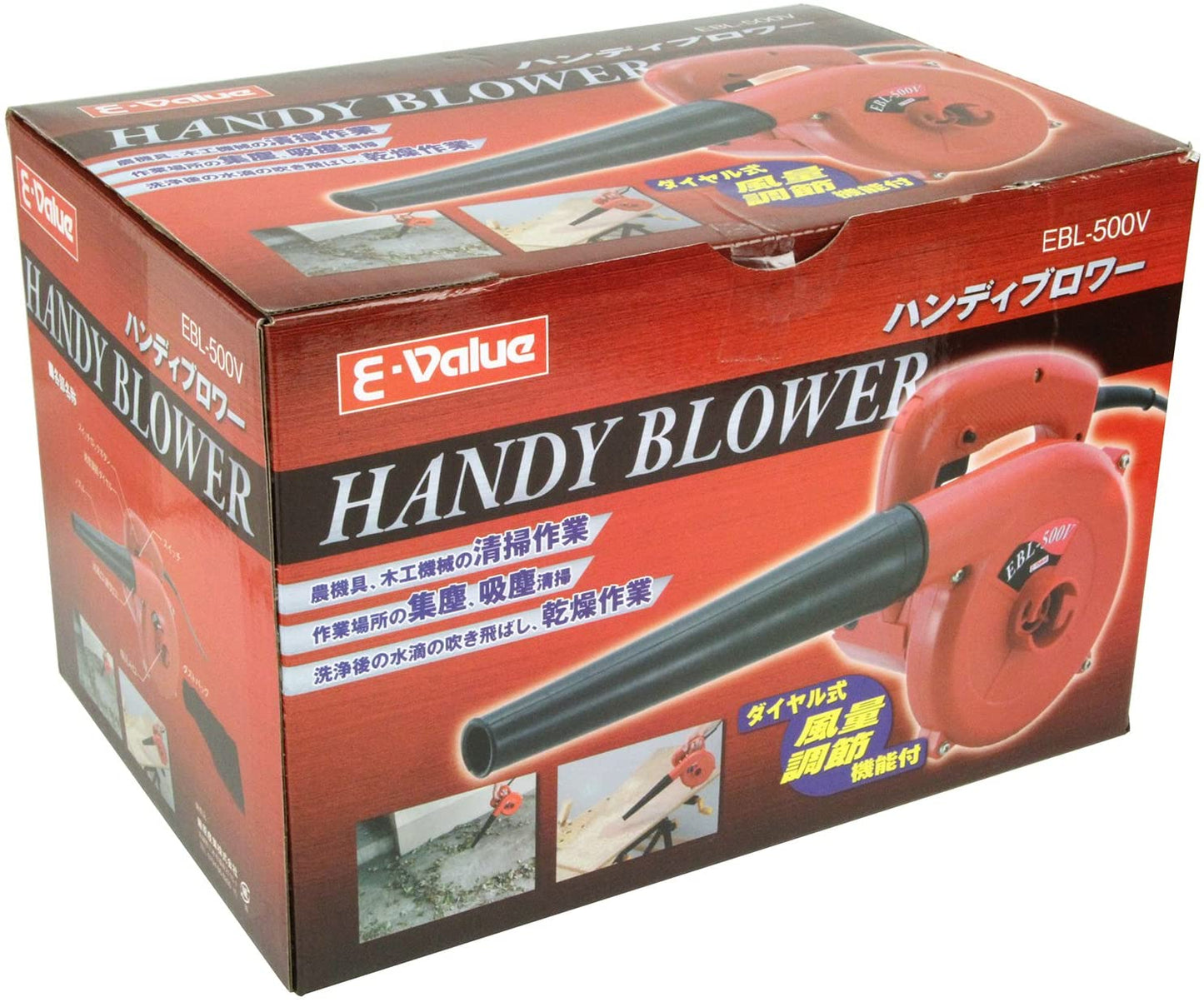 E-Value ハンディブロワー 風量調節機能付 洗車後の水の吹き飛ばし 落ち葉の清掃 集塵 ダストバッグ付 EBL-500V