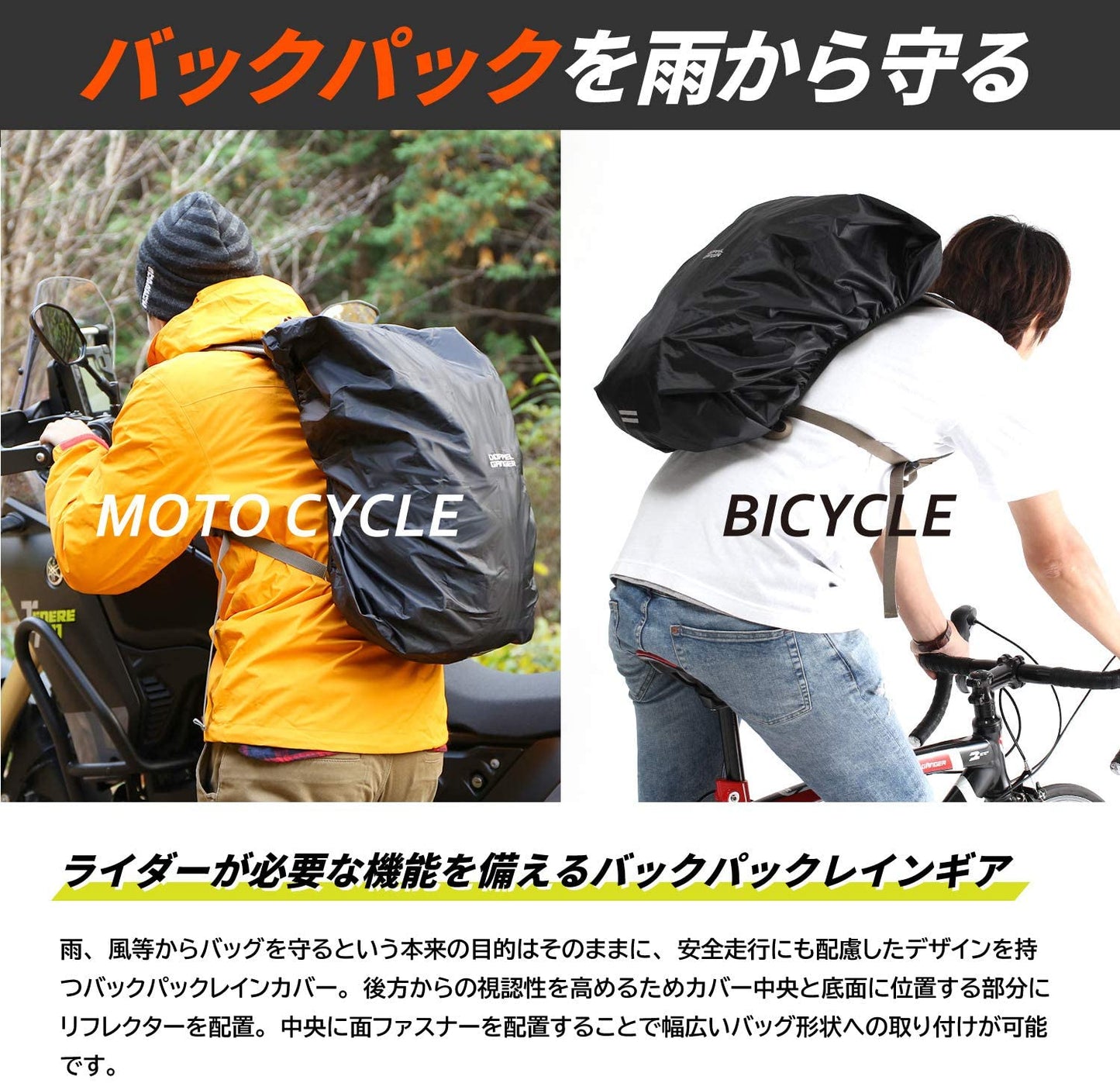 DOPPELGANGER(ドッペルギャンガー) ウォータープルーフバッグカバー 対応サイズ~35リットル 耐水圧3000mm ポリエステル(裏面コーティング)生地 反射素材ロゴプリント バックパックレインカバー DRC165-BK