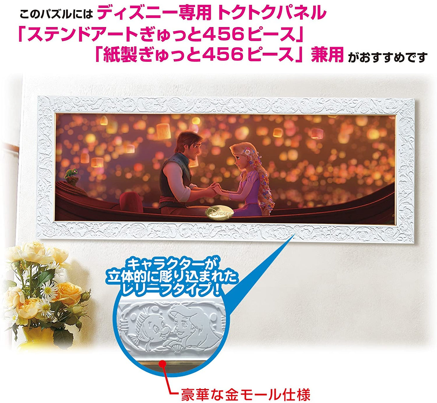 456ピース ジグソーパズル 塔の上のラプンツェル 灯りにつつまれて ぎゅっとシリーズ(18.5x55.5cm)