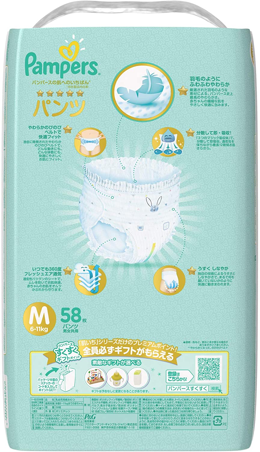 【パンツ Mサイズ】パンパース オムツ 肌へのいちばん (6~11kg) 174枚(58枚×3パック) [ケース品]