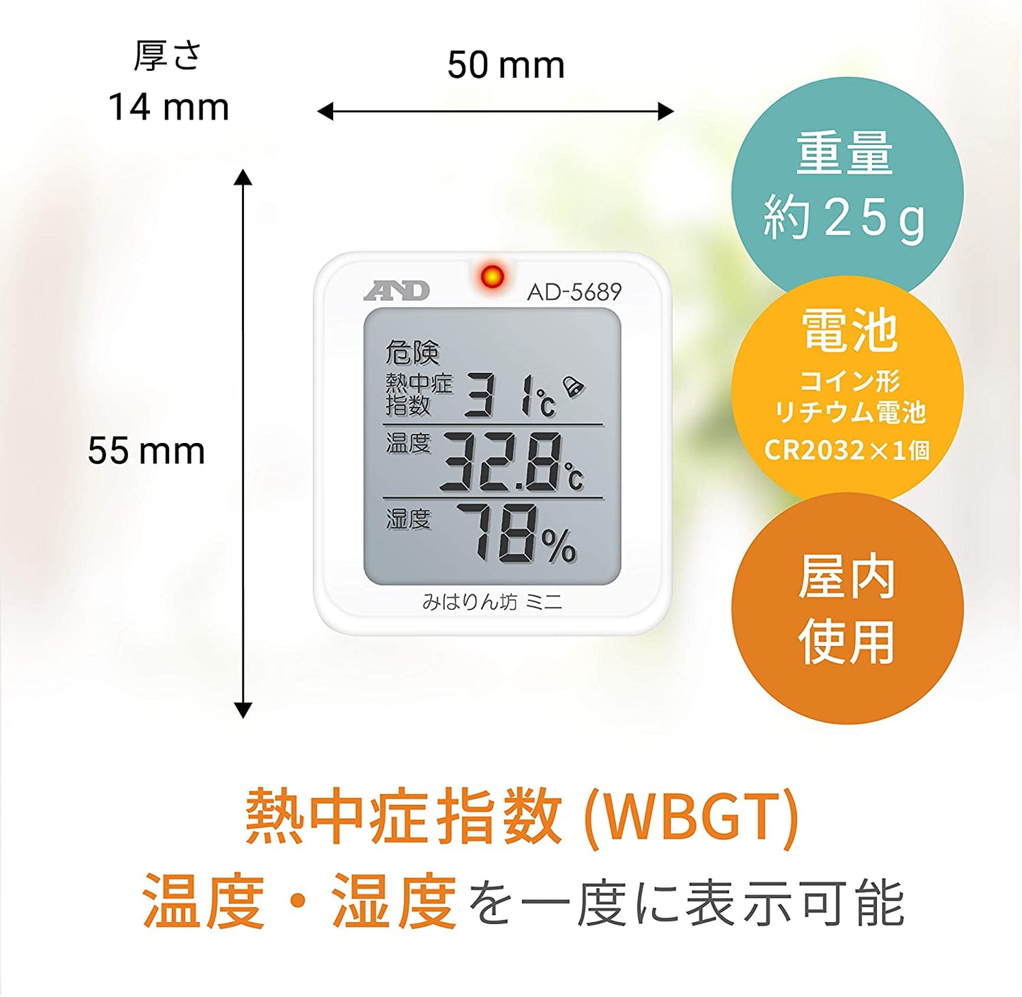 A&D 熱中症指数モニター AD-5689(みはりん坊ミニ)