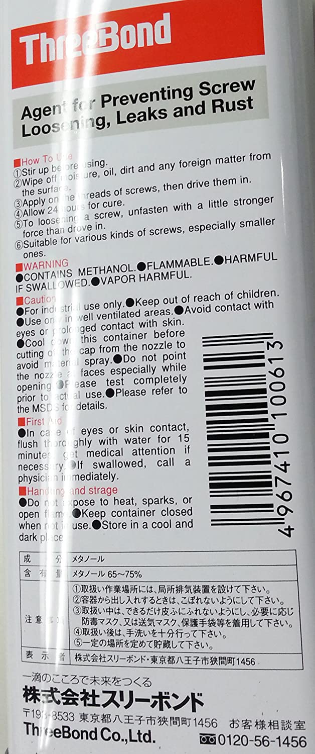 スリーボンド ねじのゆるみ・もれ・さび防止剤 200g 1401