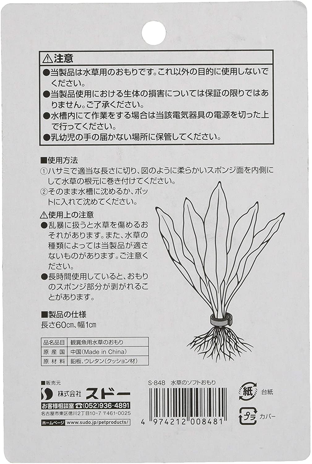 スドー 水草のソフトおもり 巻き型