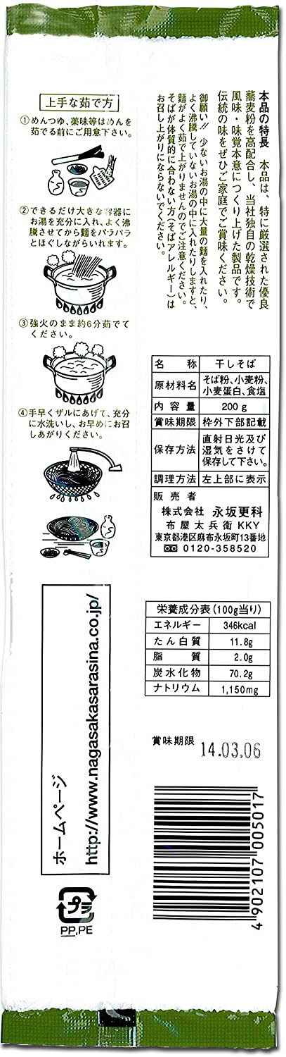 永坂更科 太兵衛そば 200g×20袋