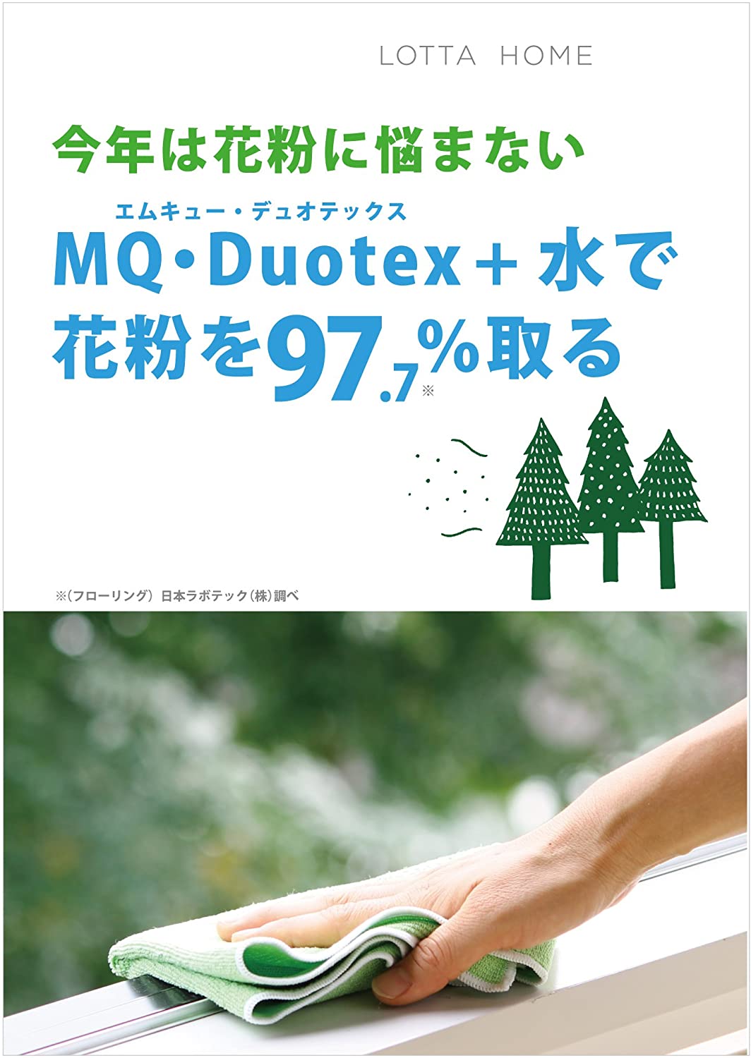 イーオクト MQ・Duotex 北欧 業務用 マイクロファイバー グリーン/クリーム 25ｘ25ｃｍ ダブルクロス 水だけのお掃除 汚れ取り・磨き上げ