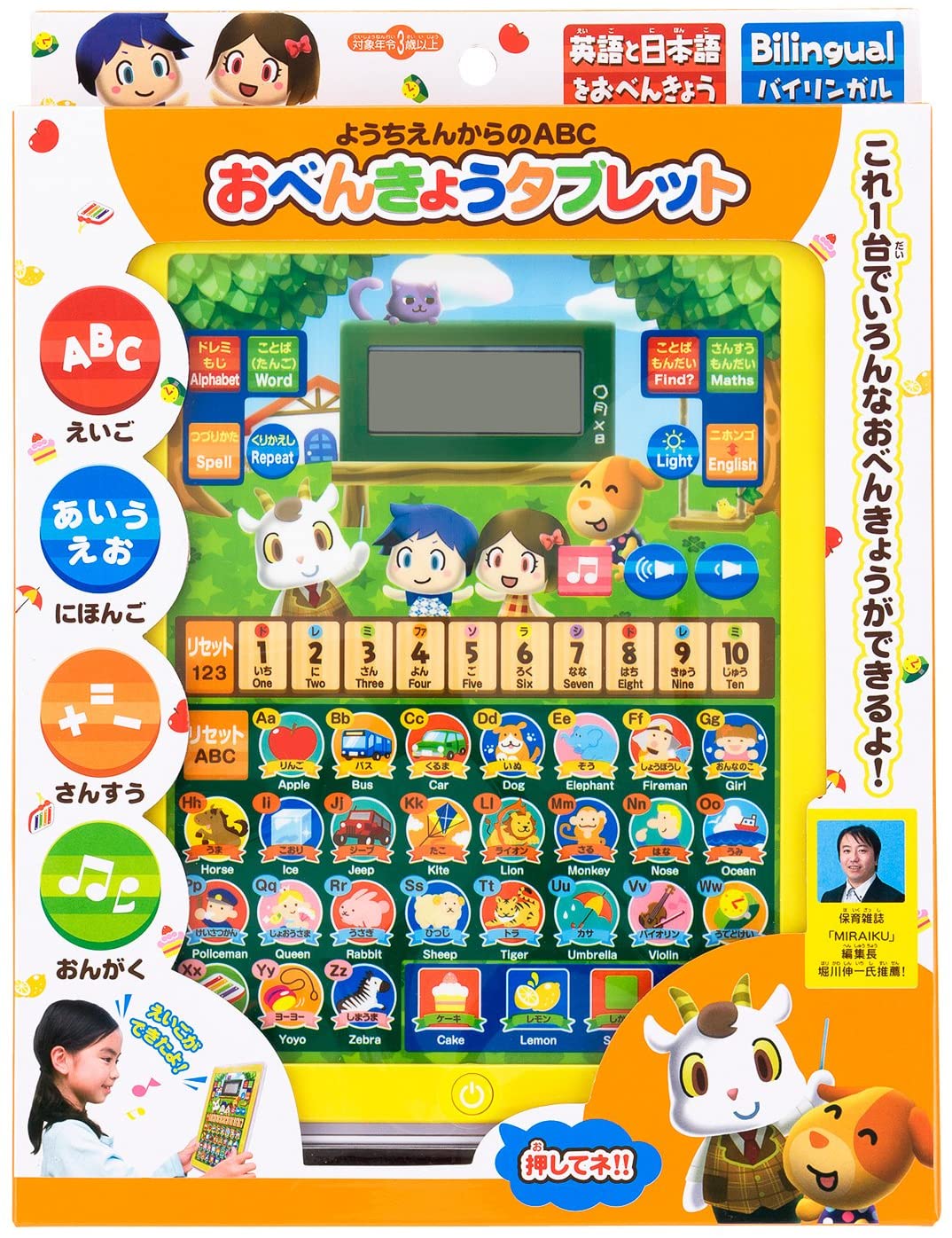 ようちえんからのABC おべんきょうタブレット