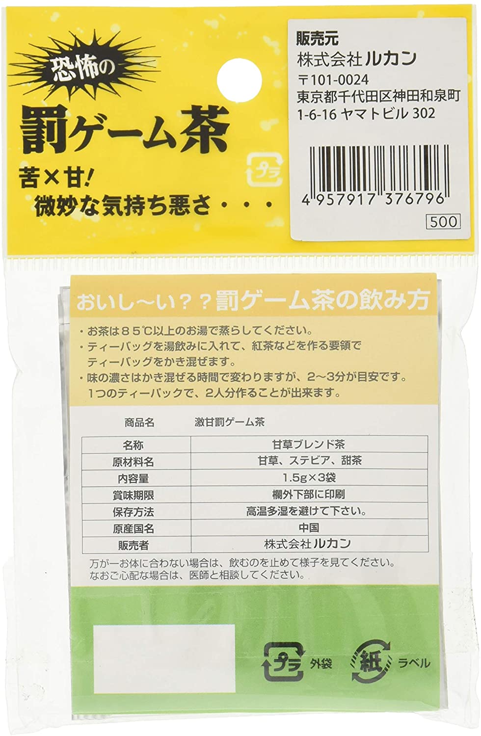 ジグ パーティージョークグッズ罰ゲーム茶 激甘罰ゲーム茶