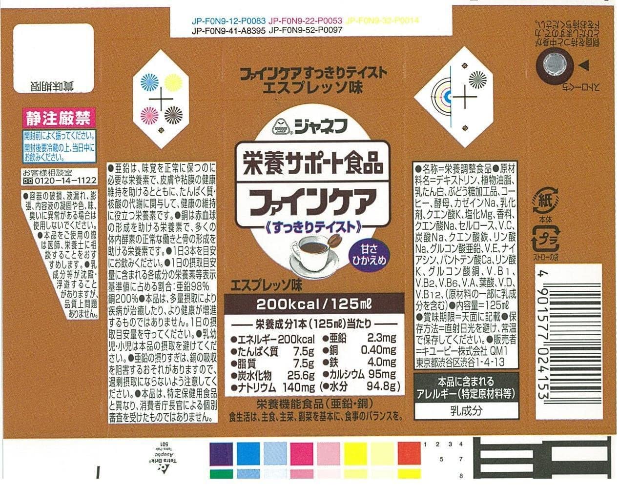 ジャネフ ファインケアエスプレッソ風味 125ml×12個