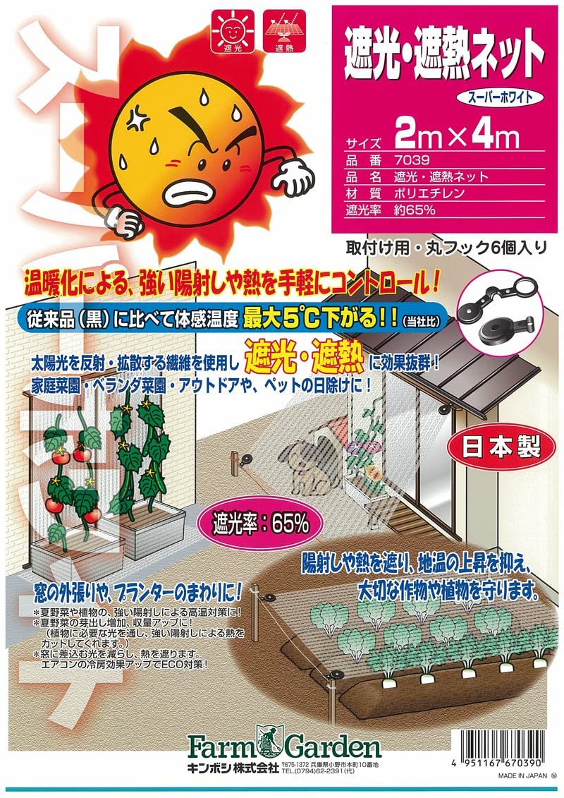 ゴールデンスター「日本製」 遮光・遮熱ネット(スーパーホワイト)2×4m 7039