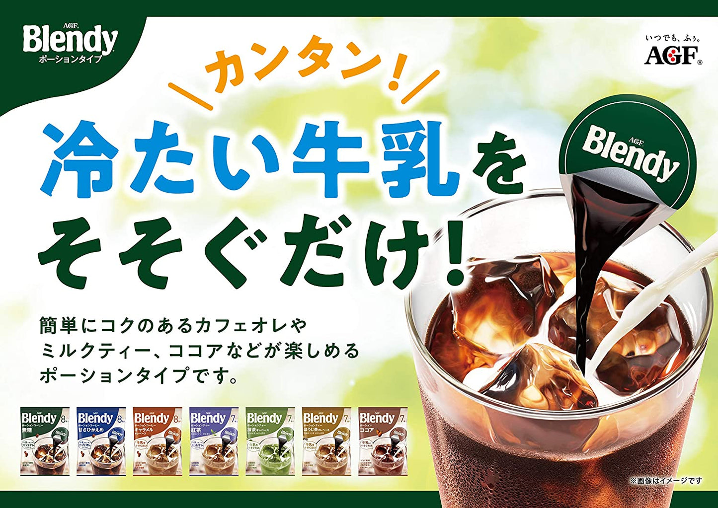 AGF ブレンディ ポーションティー 抹茶オレベース 7個 ×12袋