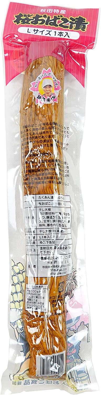 農業組合法人おばこ食品 秋田 いぶりがっこ 桜おばこ漬 Lサイズ１本