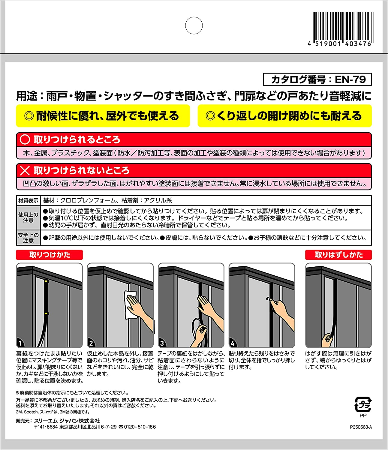 スコッチ すき間ふさぎ防水ソフトテープ黒 EN-79 9mm×25mm×2M