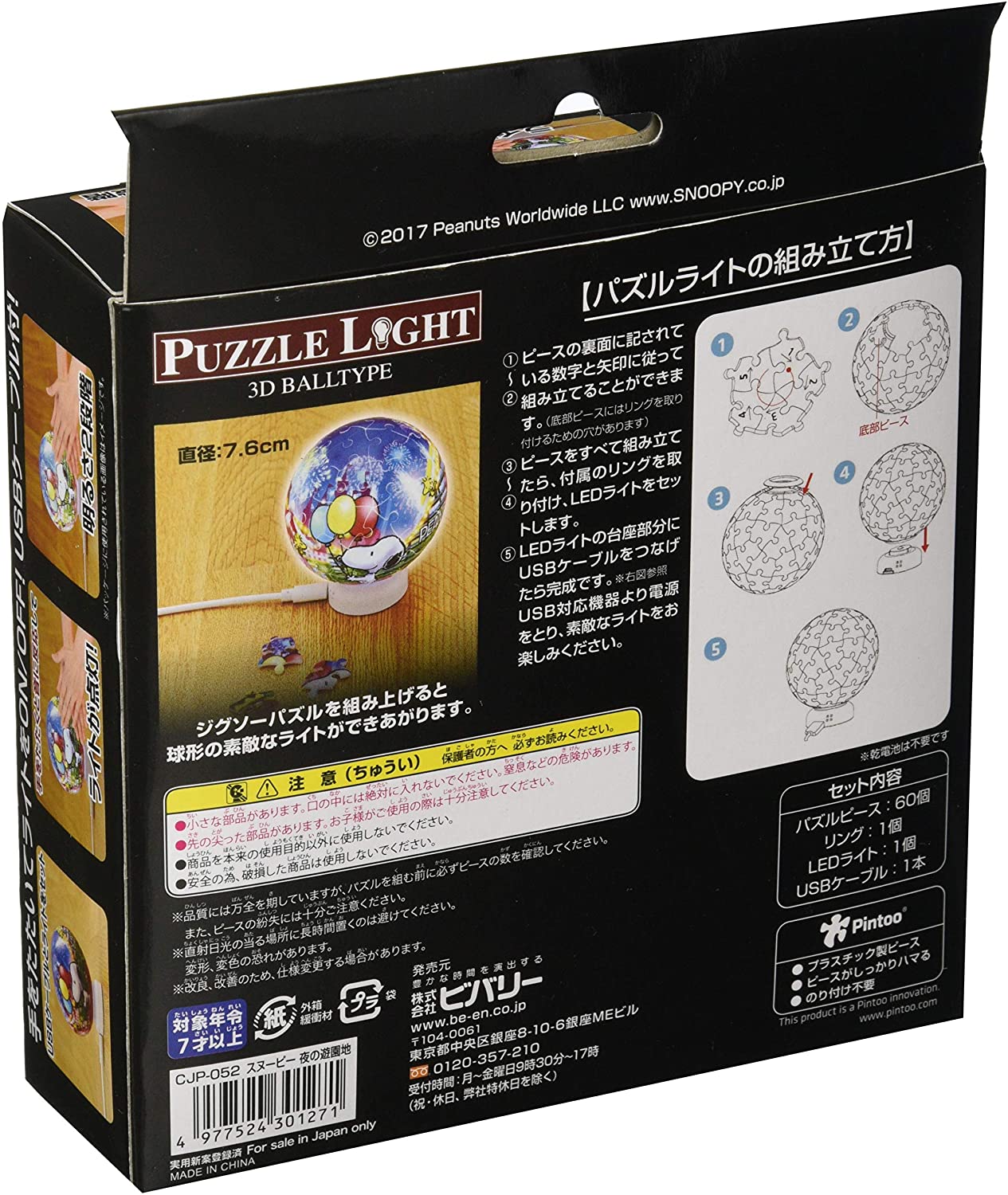 60ピース パズルライト スヌーピー夜の遊園地