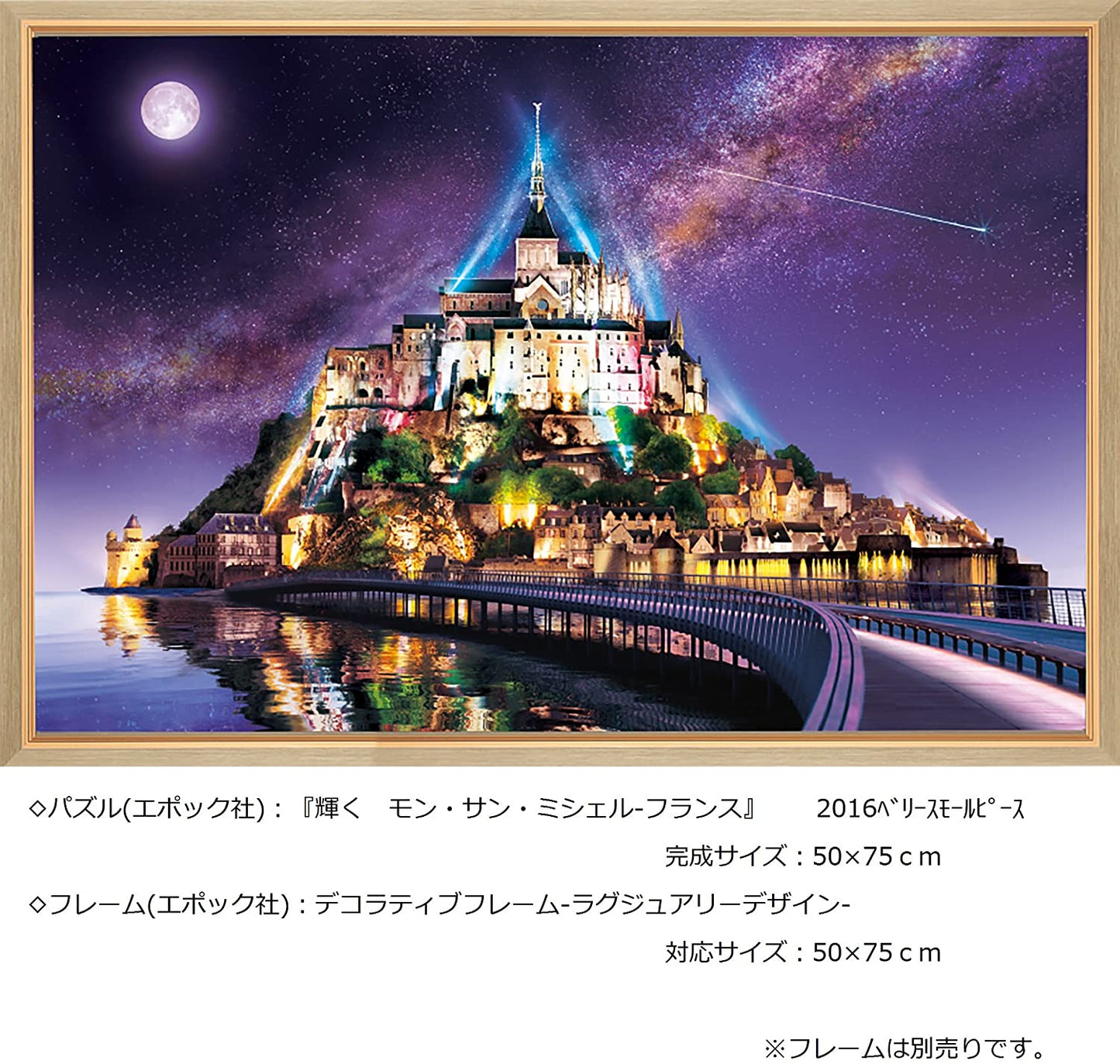 2016ピース 光るジグソーパズル パズルの超達人 輝くモン・サン・ミシェル―フランス ベリースモールピース(50x75cm)