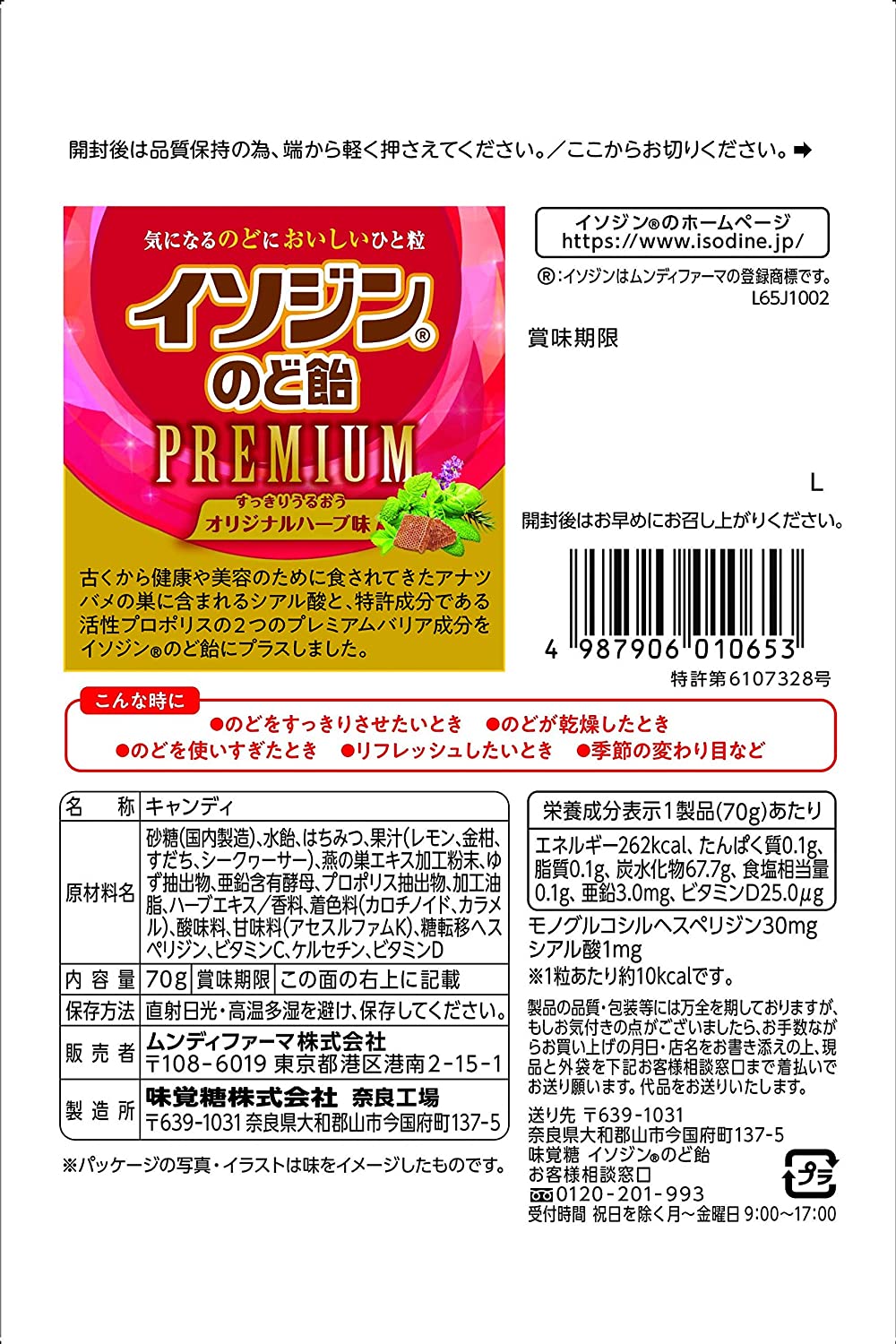 UHA味覚糖 イソジンのど飴 PREMIUMプレミアム オリジナルハーブ味 70g ×6袋