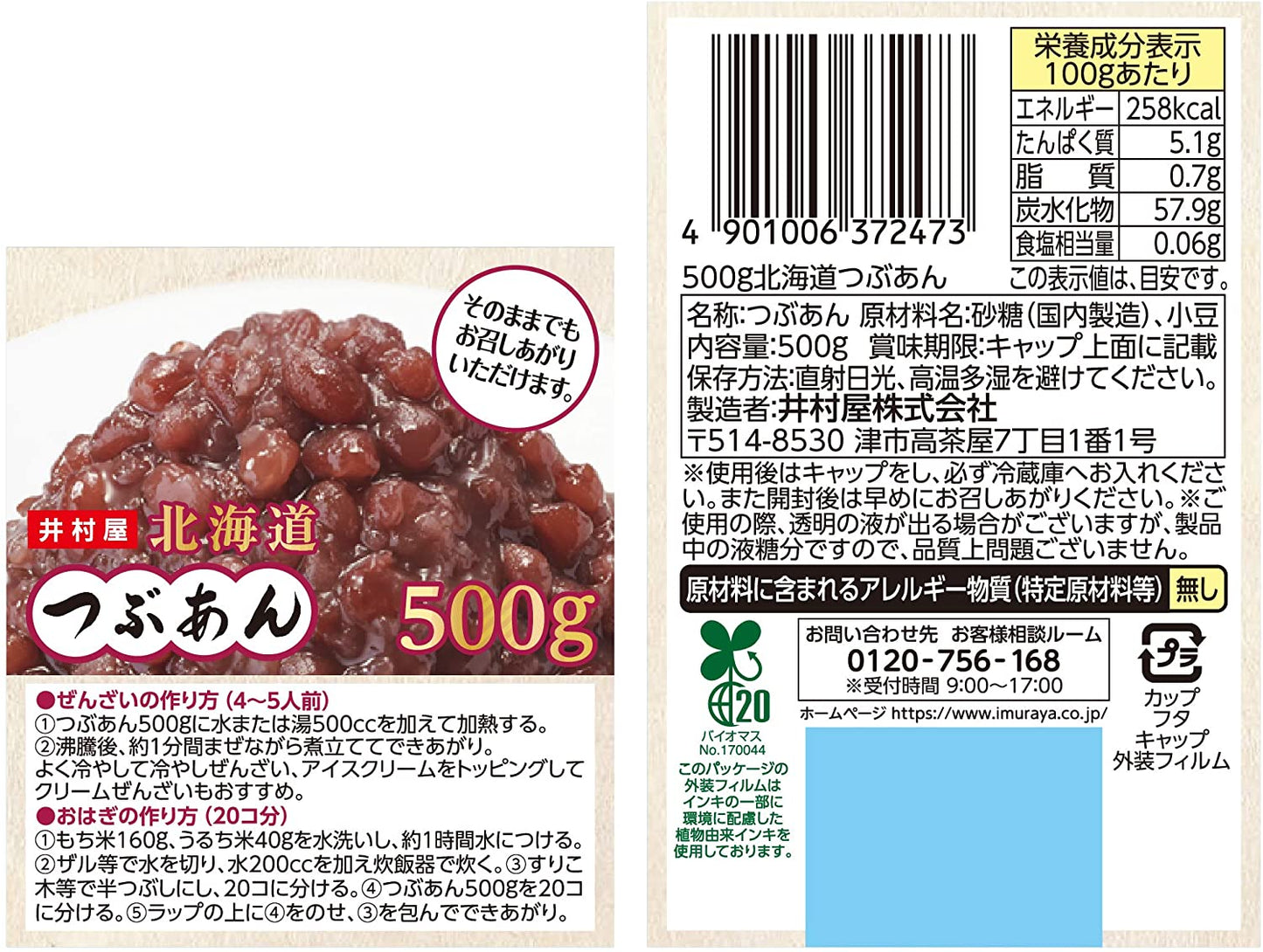 井村屋 北海道つぶあん 500g ×6個