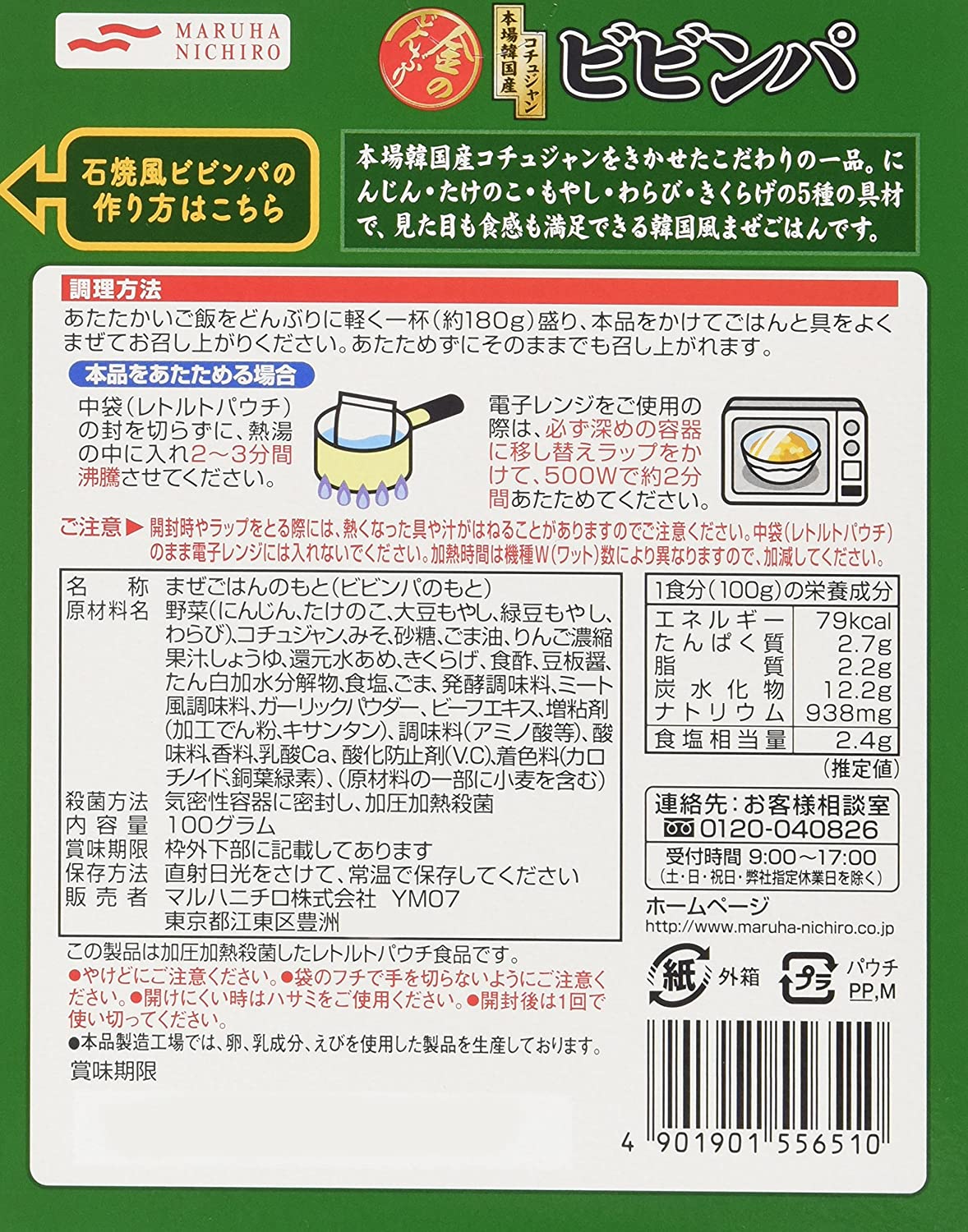 マルハ 金のどんぶり本場韓国産コチュジャンビビンパ 100g×10箱
