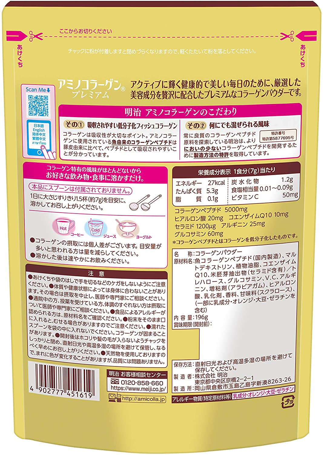 アミノコラーゲン プレミアム 約28日分 196g