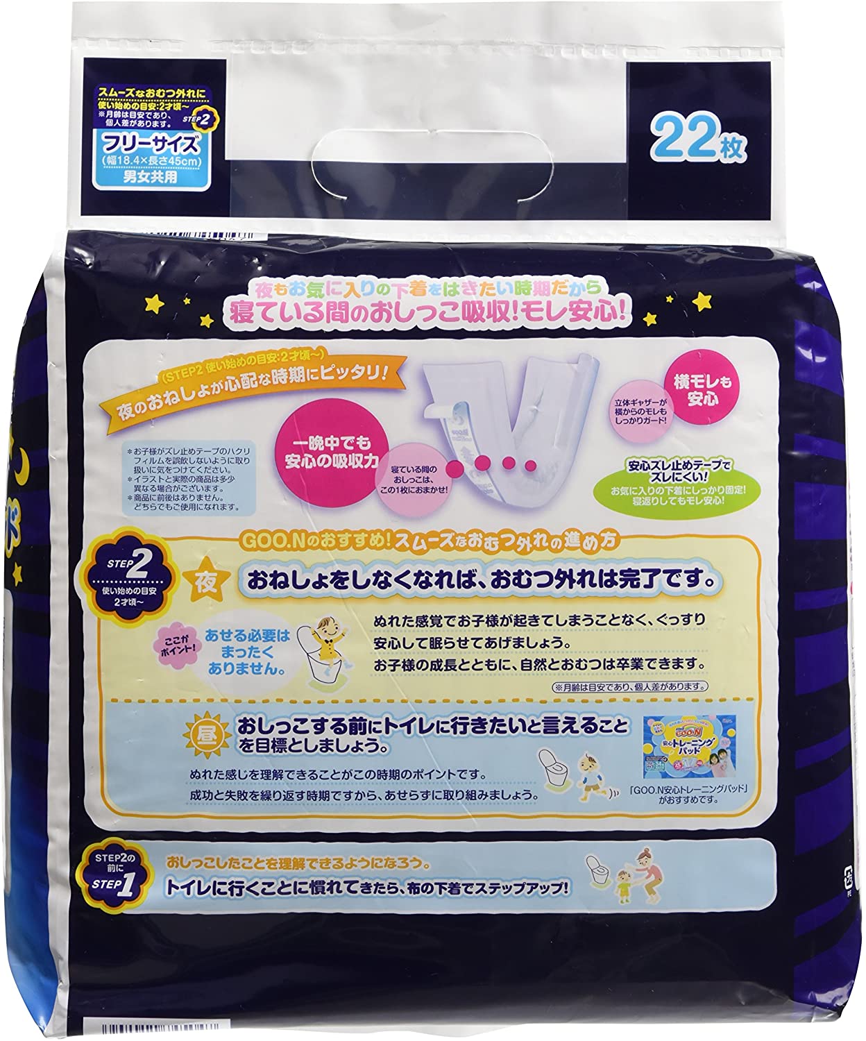 【夜用パッド フリーサイズ】グーン おやすみ用 夜1枚安心パッド 22枚 45cm