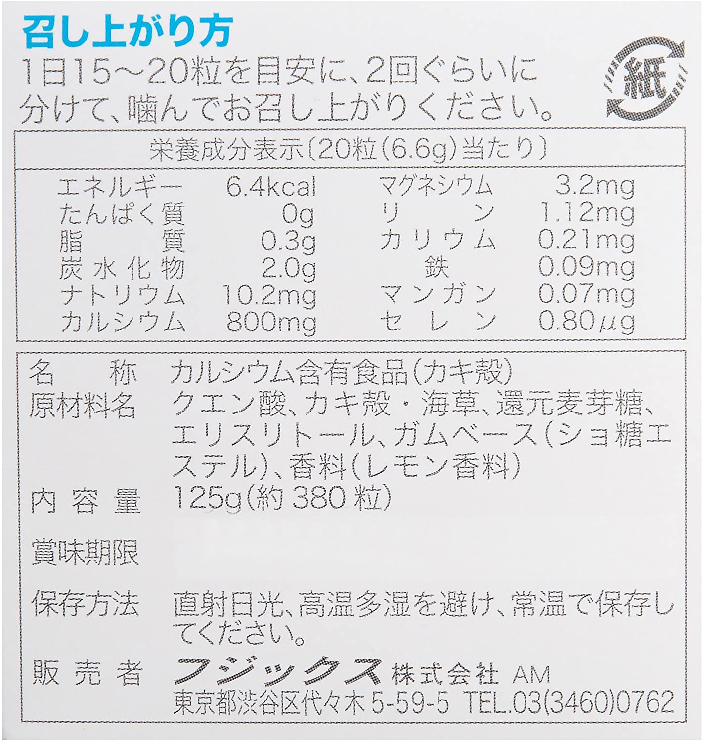 3Aカルシウム小粒HAI