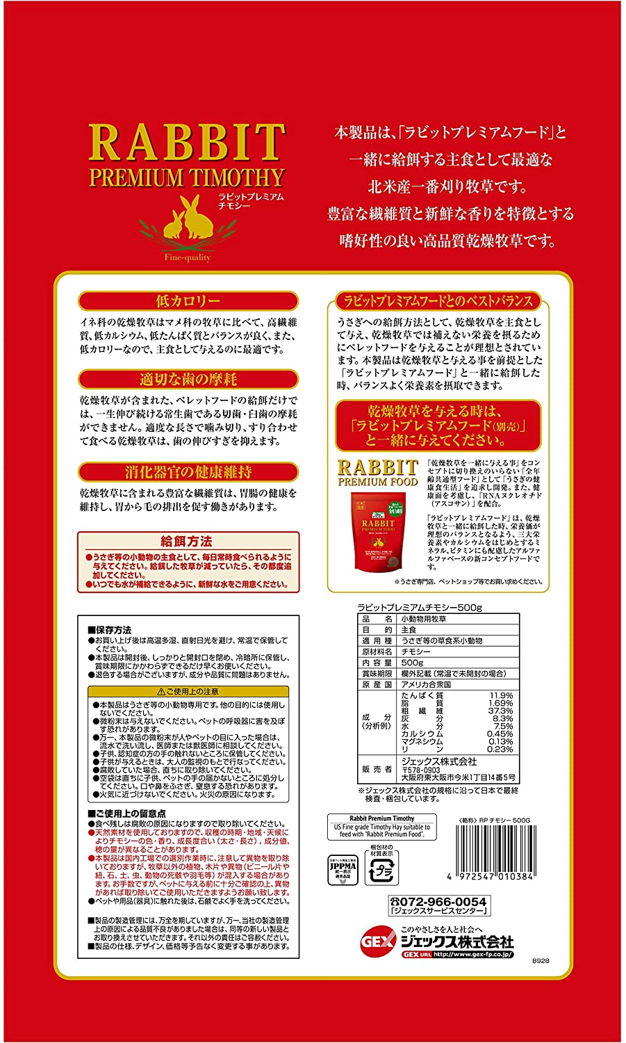 ジェックス ラビットプレミアムチモシー 500g