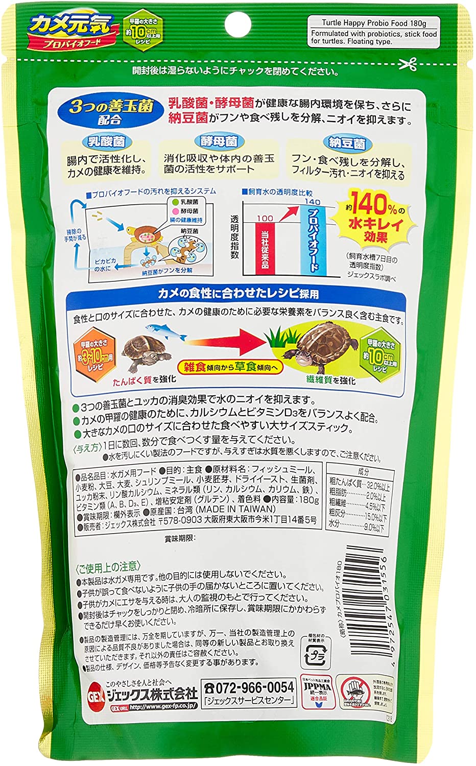 ジェックス カメ元気 プロバイオフード 180g