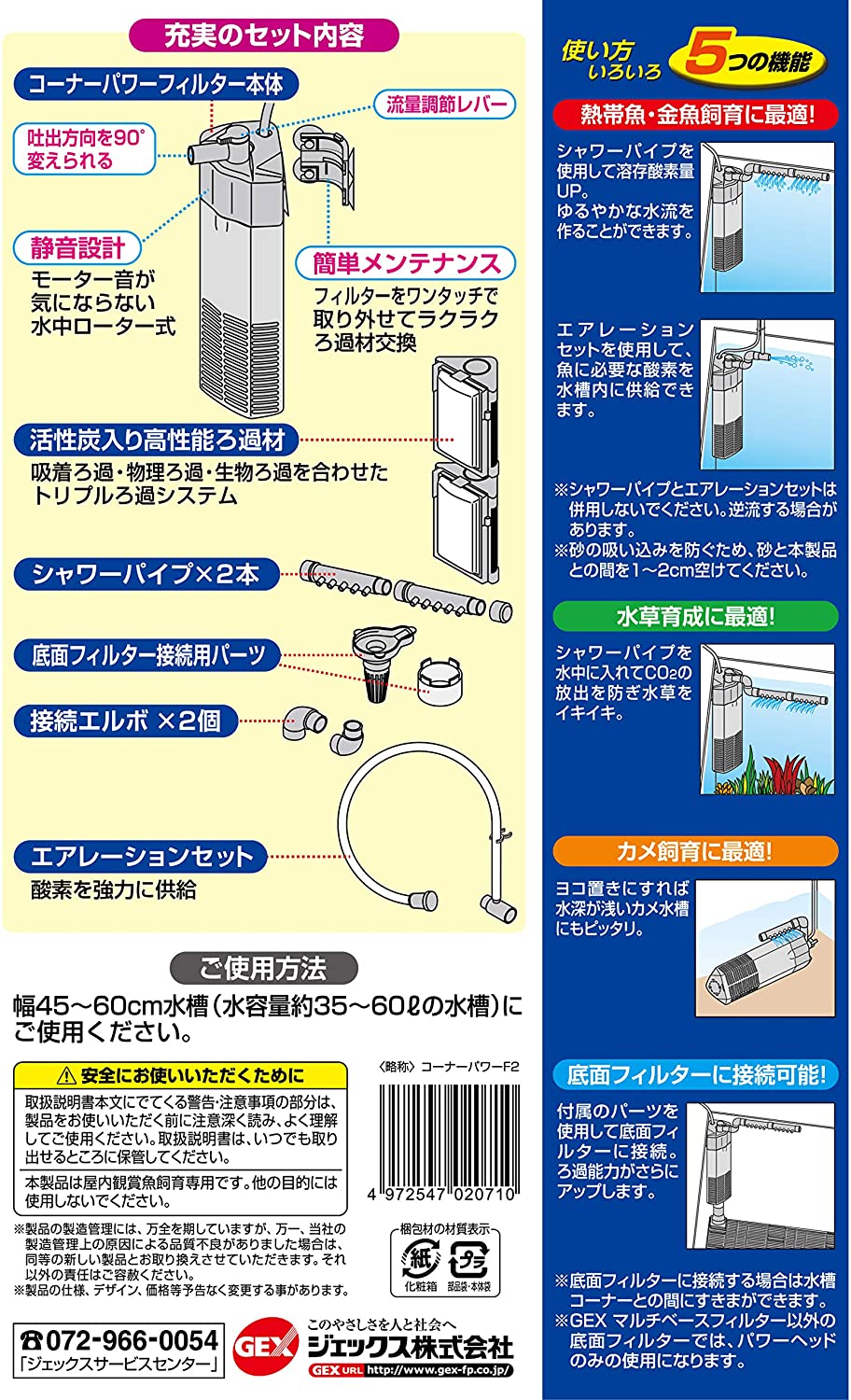 ジェックス コーナーパワーフィルター2