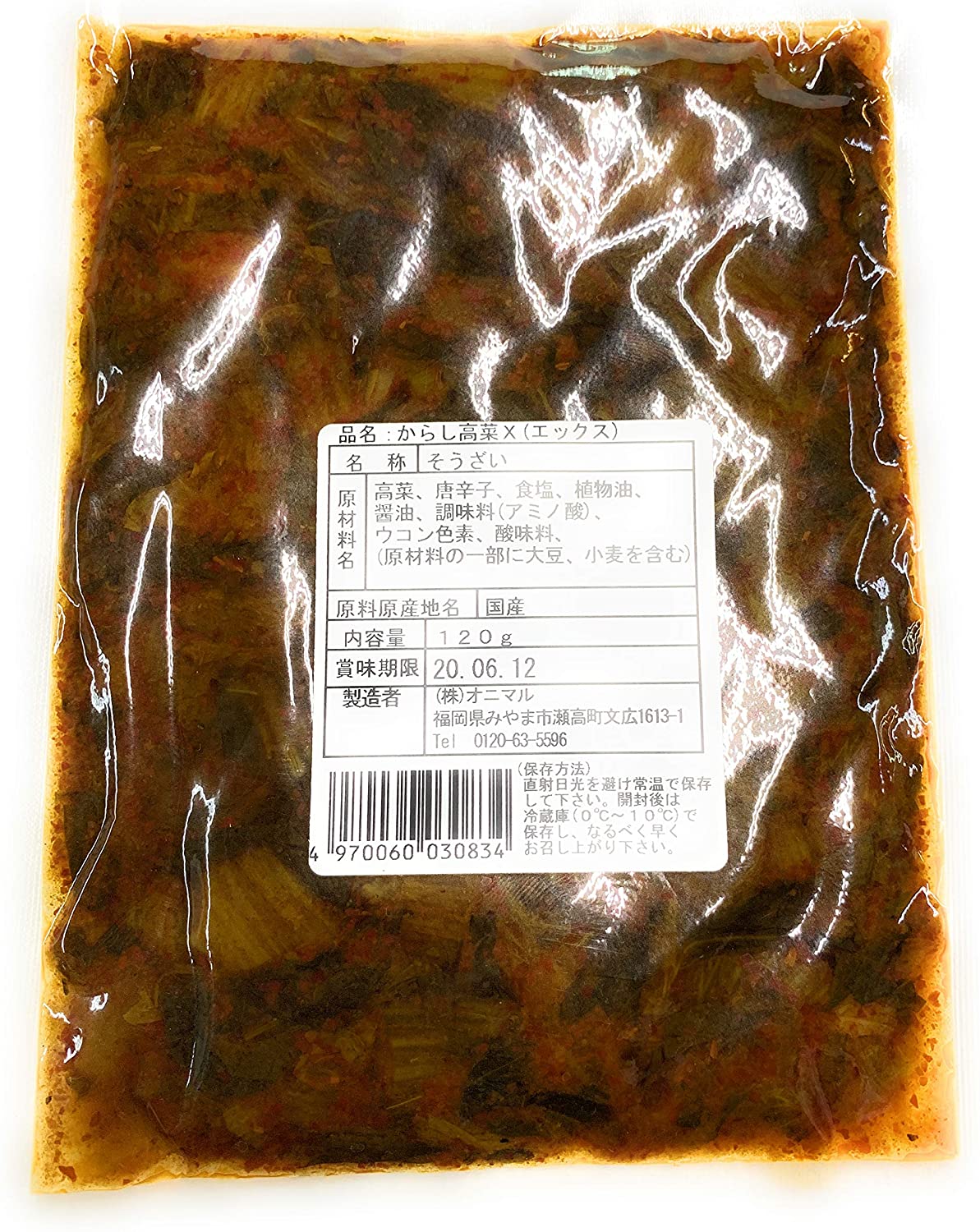 オニマル　九州産高菜使用　からし高菜X（エックス）　120ｇ　×　3パック　博多名産？最強の辛さ