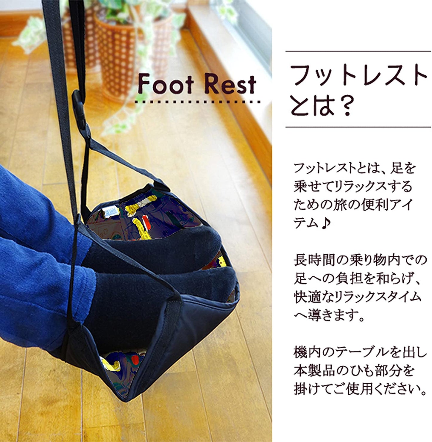 スヌーピー 飛行機 機内 楽々 フットレスト 日本製 ストーリー柄 ネイビー