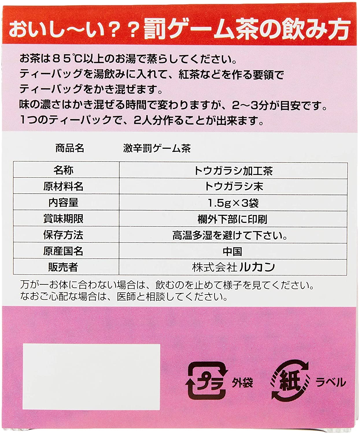 ジグ パーティージョークグッズ罰ゲーム茶 激辛罰ゲーム茶