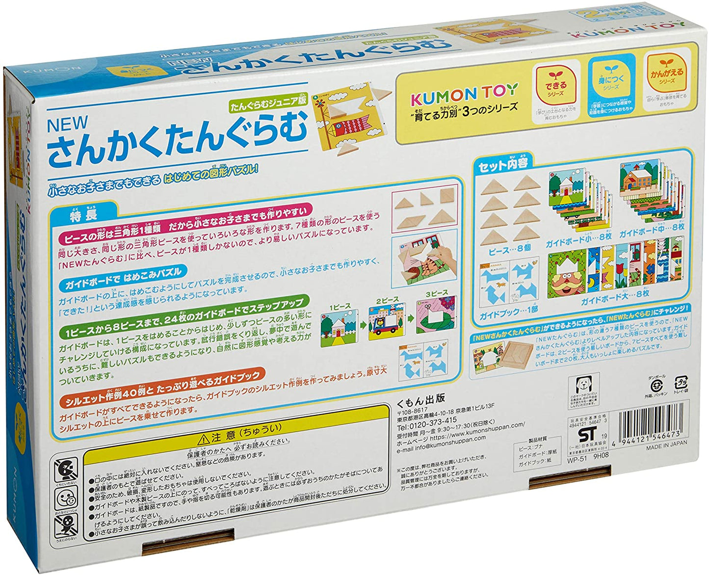 NEW さんかくたんぐらむ