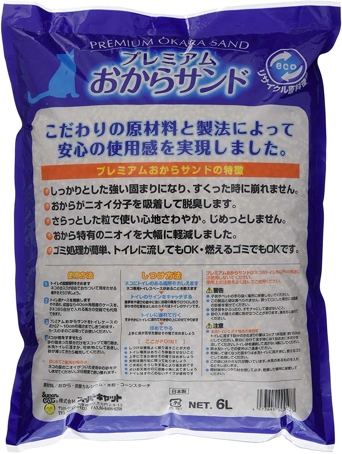 スーパーキャット プレミアムおからサンド 6L