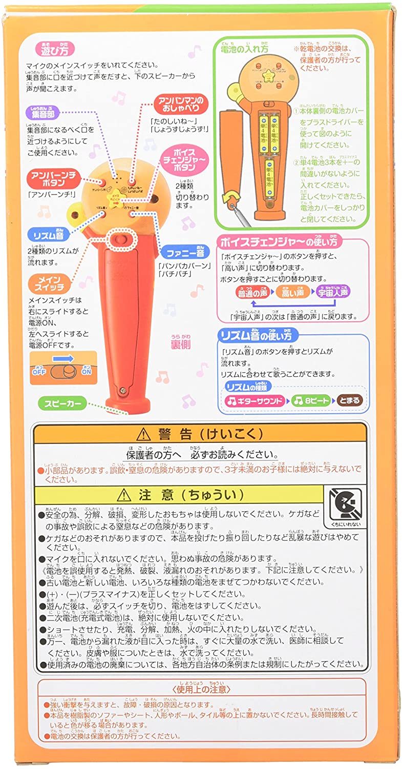 アンパンマン だいすきアンパンマンマイク