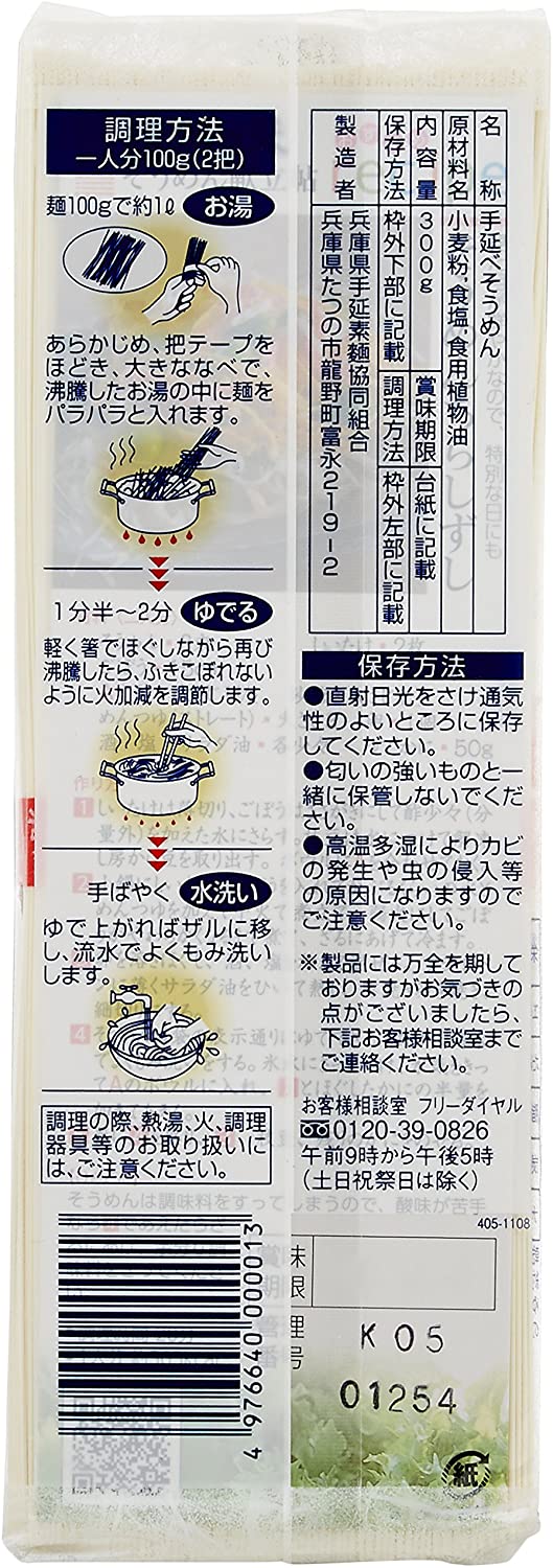 揖保乃糸 手延素麺 上級 300g×30袋
