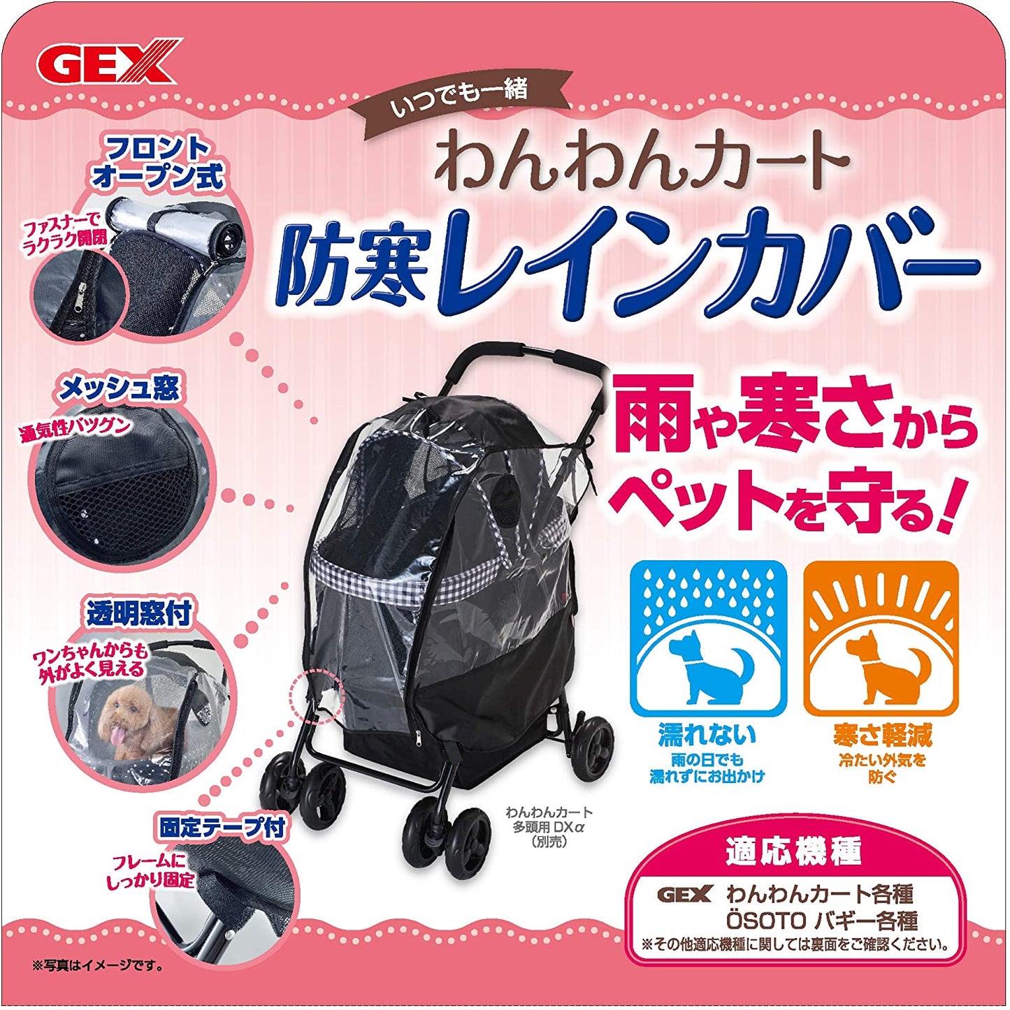 ジェックス わんわんカート 防寒レインカバー