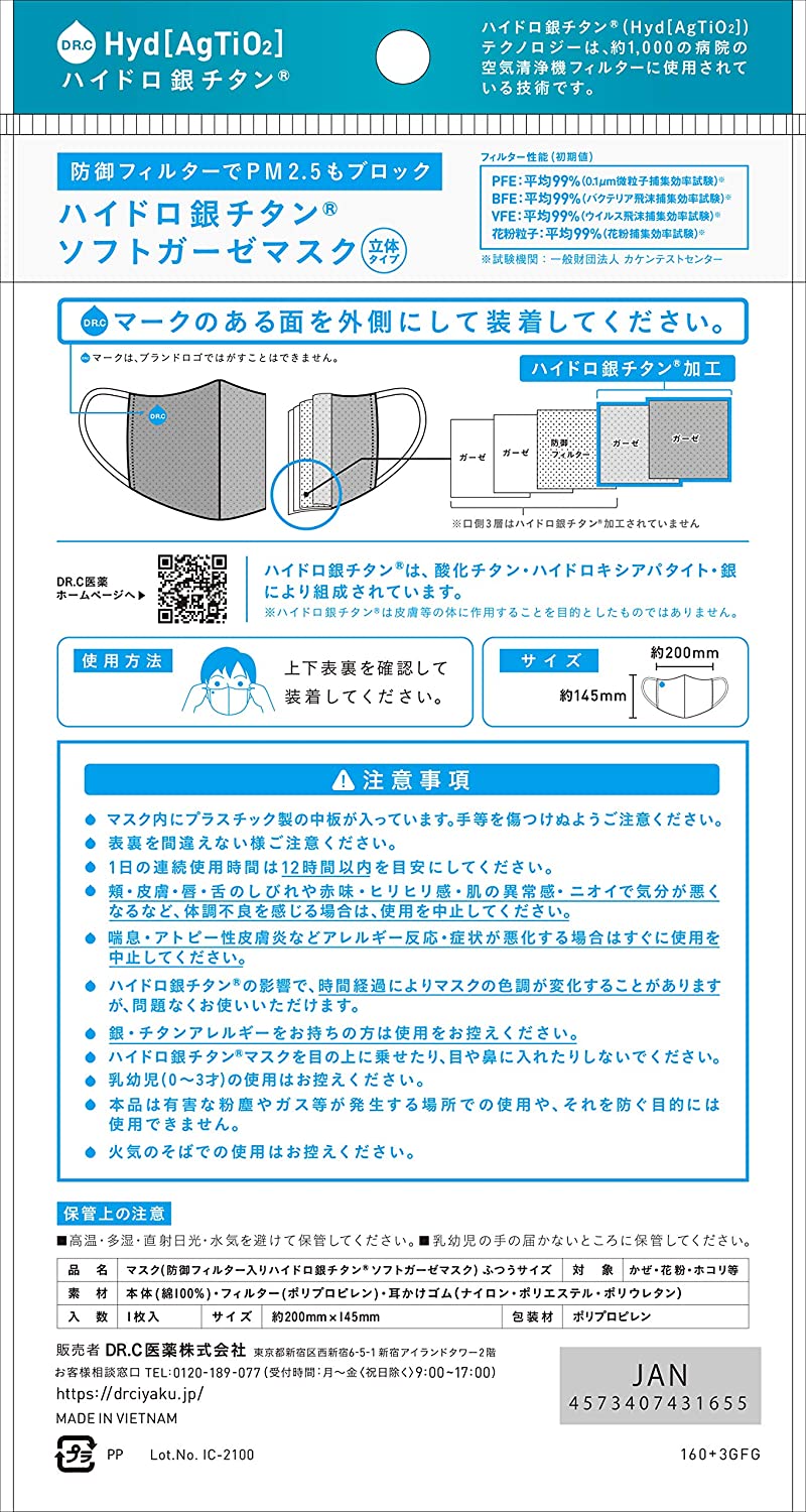 DR.C医薬 ハイドロ銀チタン 防御フィルター入り ソフトガーゼマスク グレー ふつうサイズ 1枚入