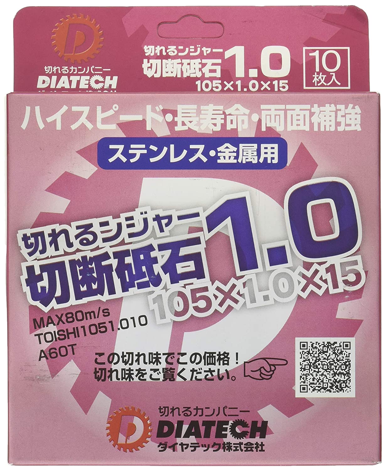 DIATECH 切れるンジャー 切断砥石 10枚入 105x1.0 TOISHI1051.010