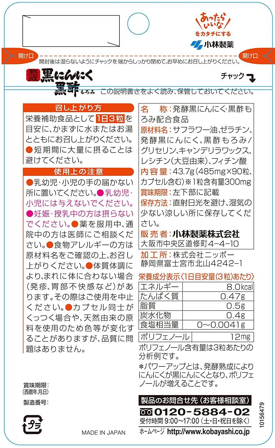 小林製薬の栄養補助食品 熟成黒にんにく 黒酢もろみ 約30日分 90粒
