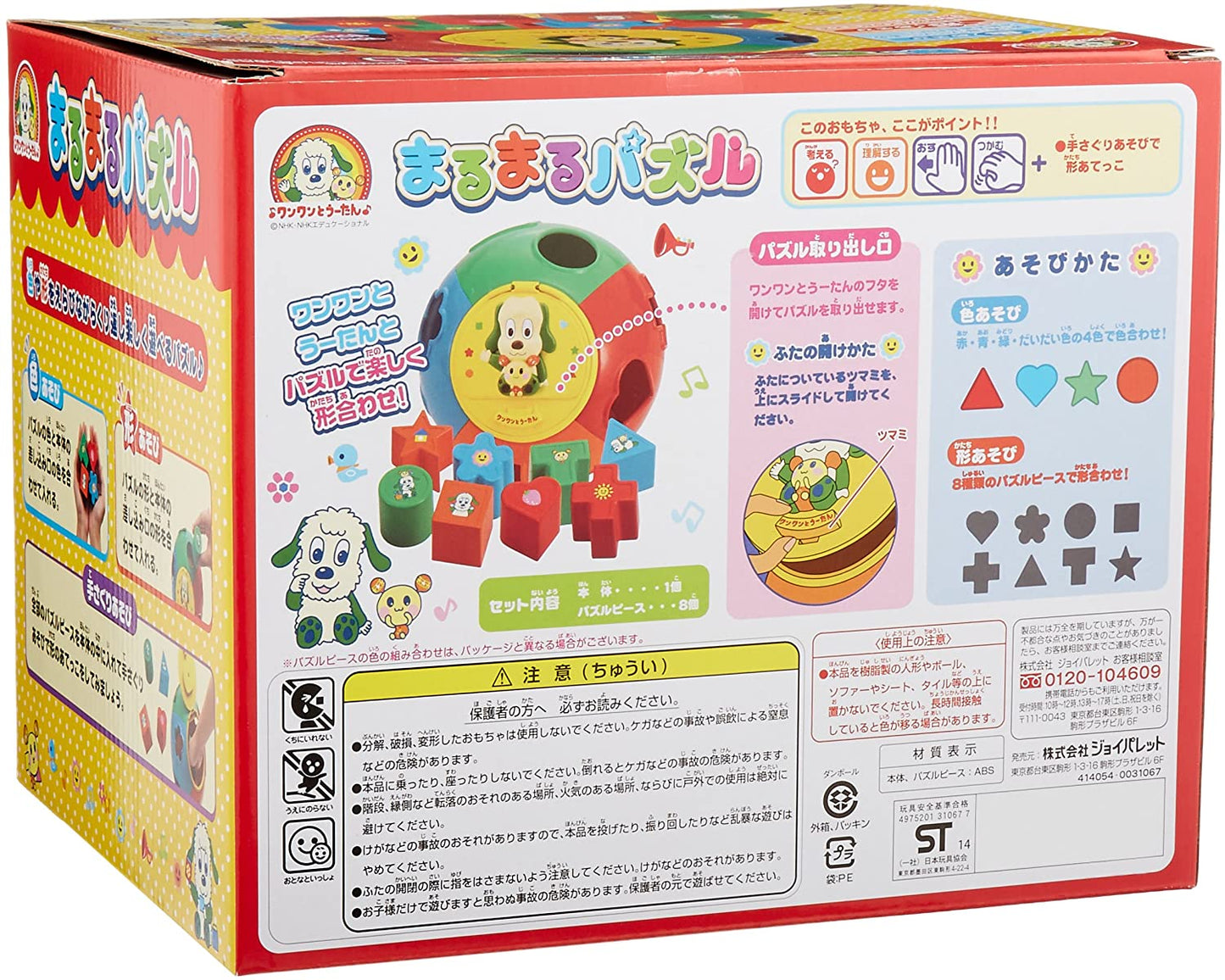 ジョイパレット(JOYPALETTE) ワンワンとうーたん まるまるパズル