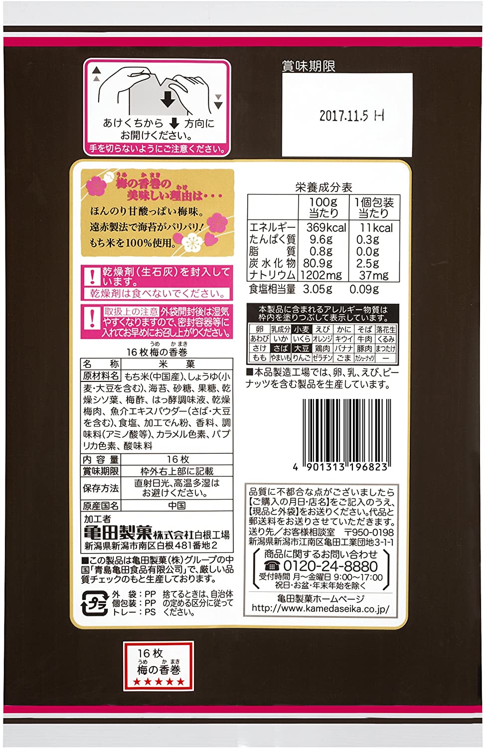 亀田製菓 梅の香巻 16枚×6袋